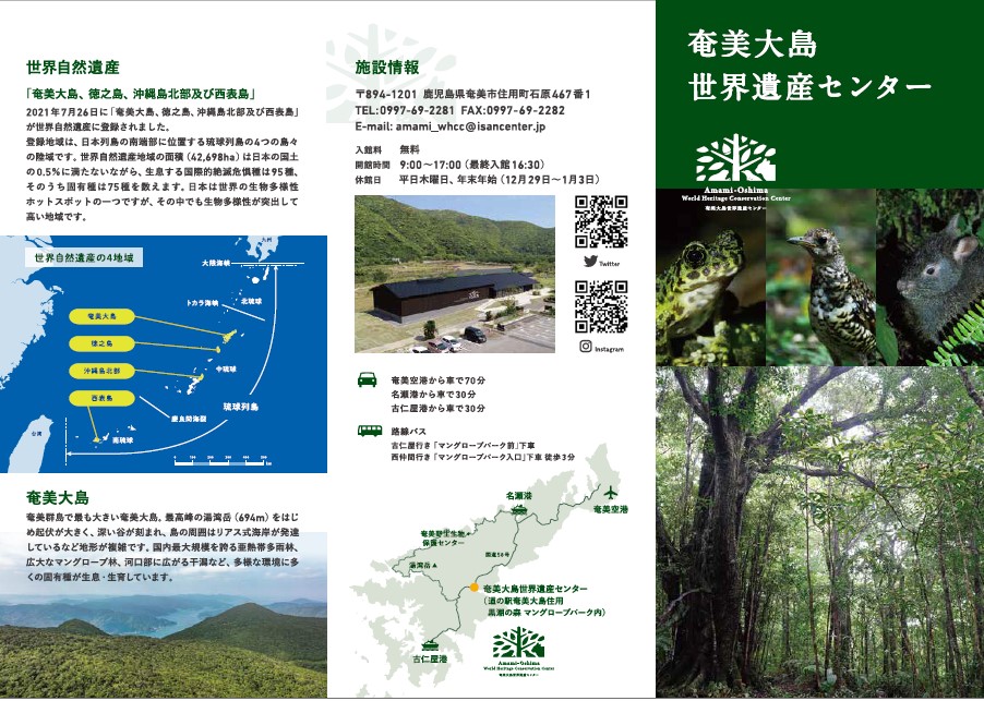 Amami-Oshima World Heritage Conservation Center