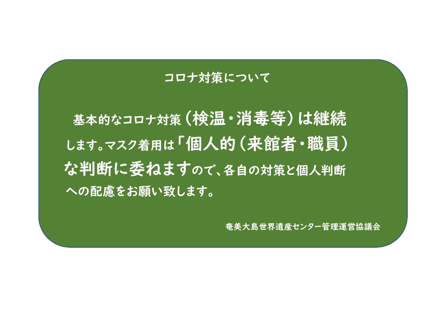 ３月13日（月）からのマスクの対応について